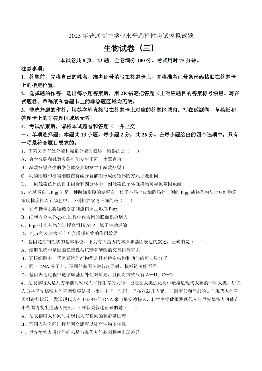 河北省十县联考2024-2025学年高三上学期11月期中考生物 Word版含解析_第1页