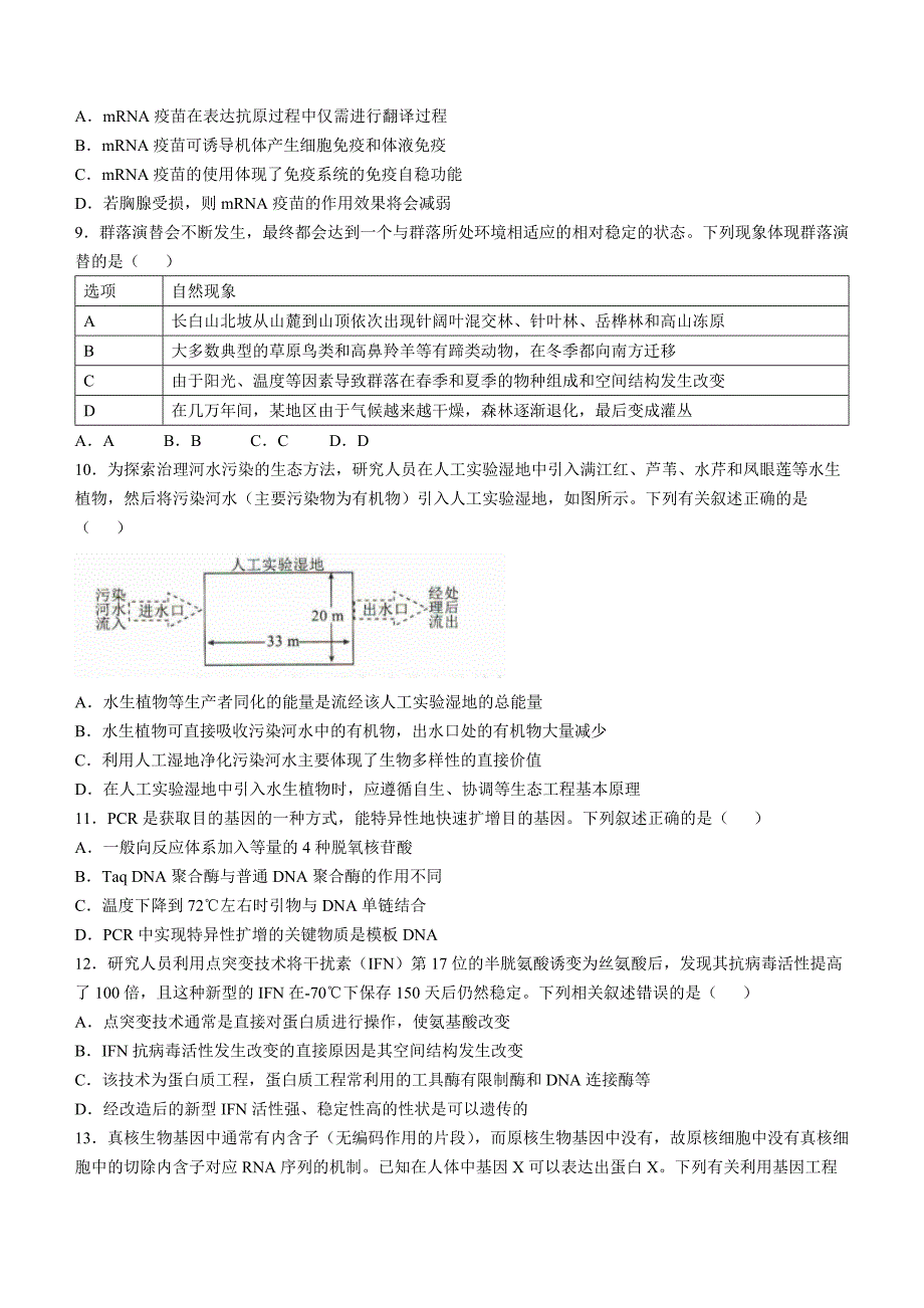 河北省十县联考2024-2025学年高三上学期11月期中考生物 Word版含解析_第3页