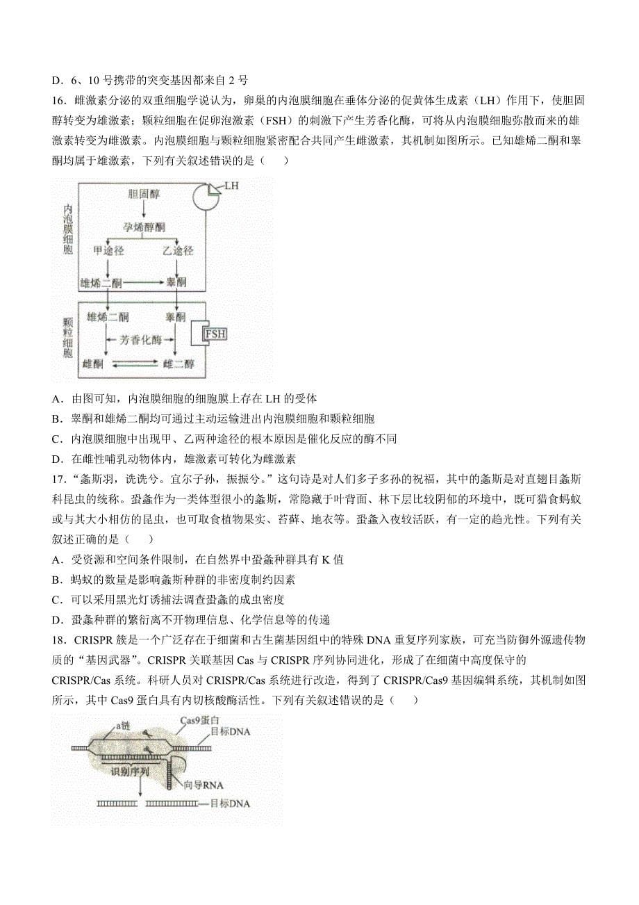 河北省十县联考2024-2025学年高三上学期11月期中考生物 Word版含解析_第5页