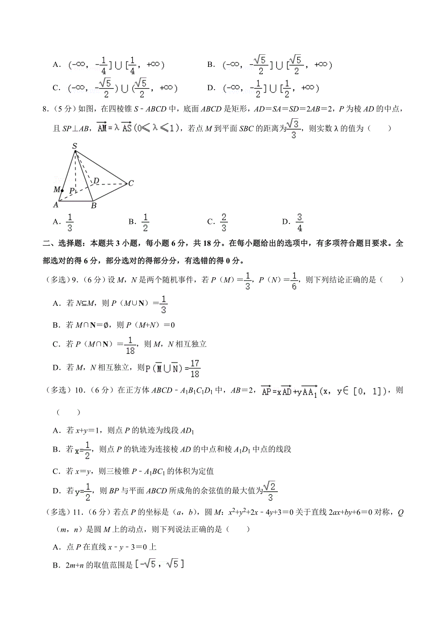 湖北省鄂州市部分高中教科研协作体2024-2025学年高二上学期期中考试数学 Word版含解析_第2页