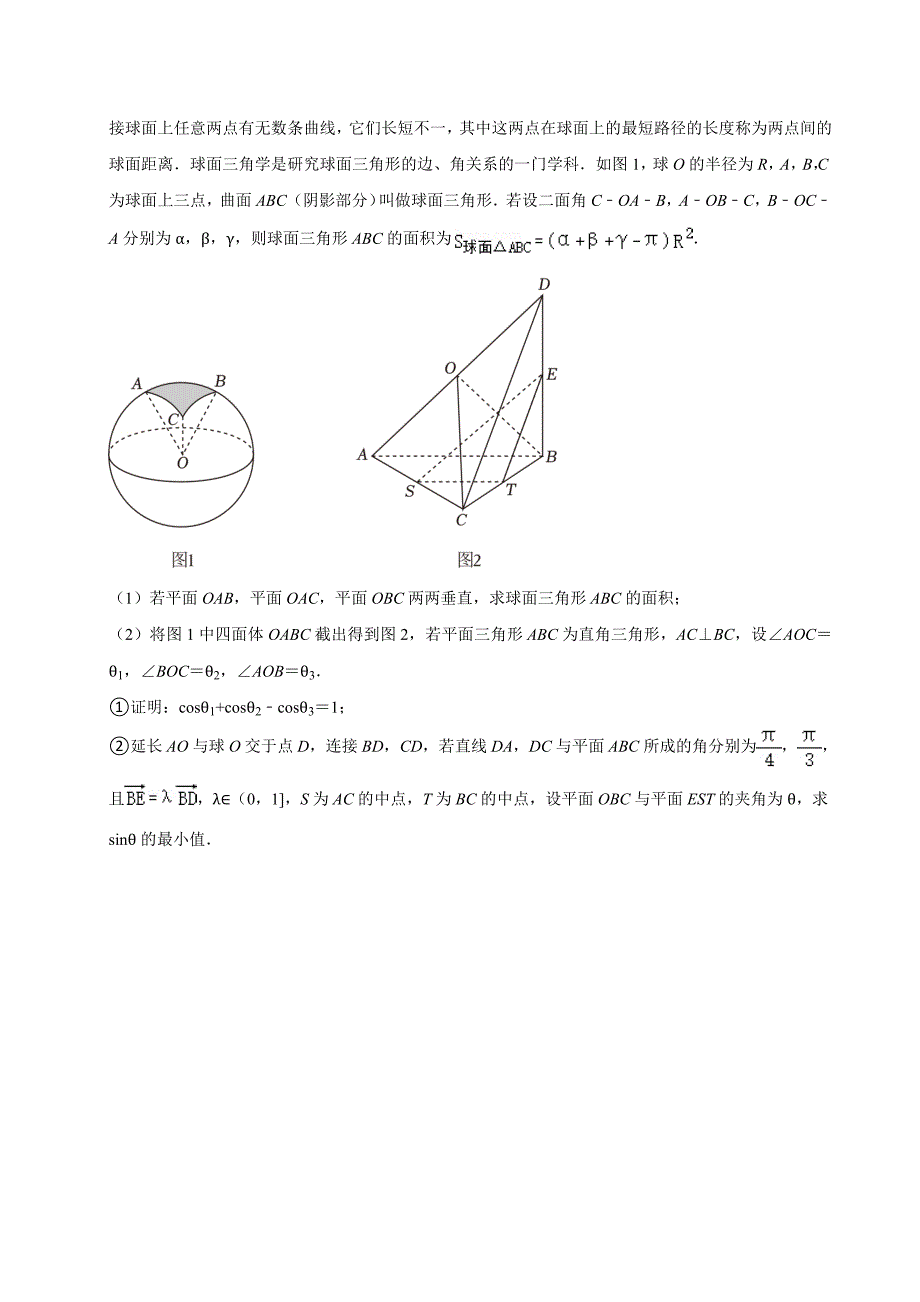 湖北省鄂州市部分高中教科研协作体2024-2025学年高二上学期期中考试数学 Word版含解析_第4页