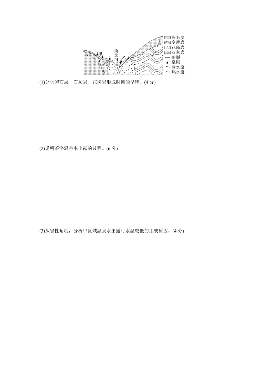 第一部分　第五章　第2讲　训练26　地质构造与地貌练习题及答案_第4页
