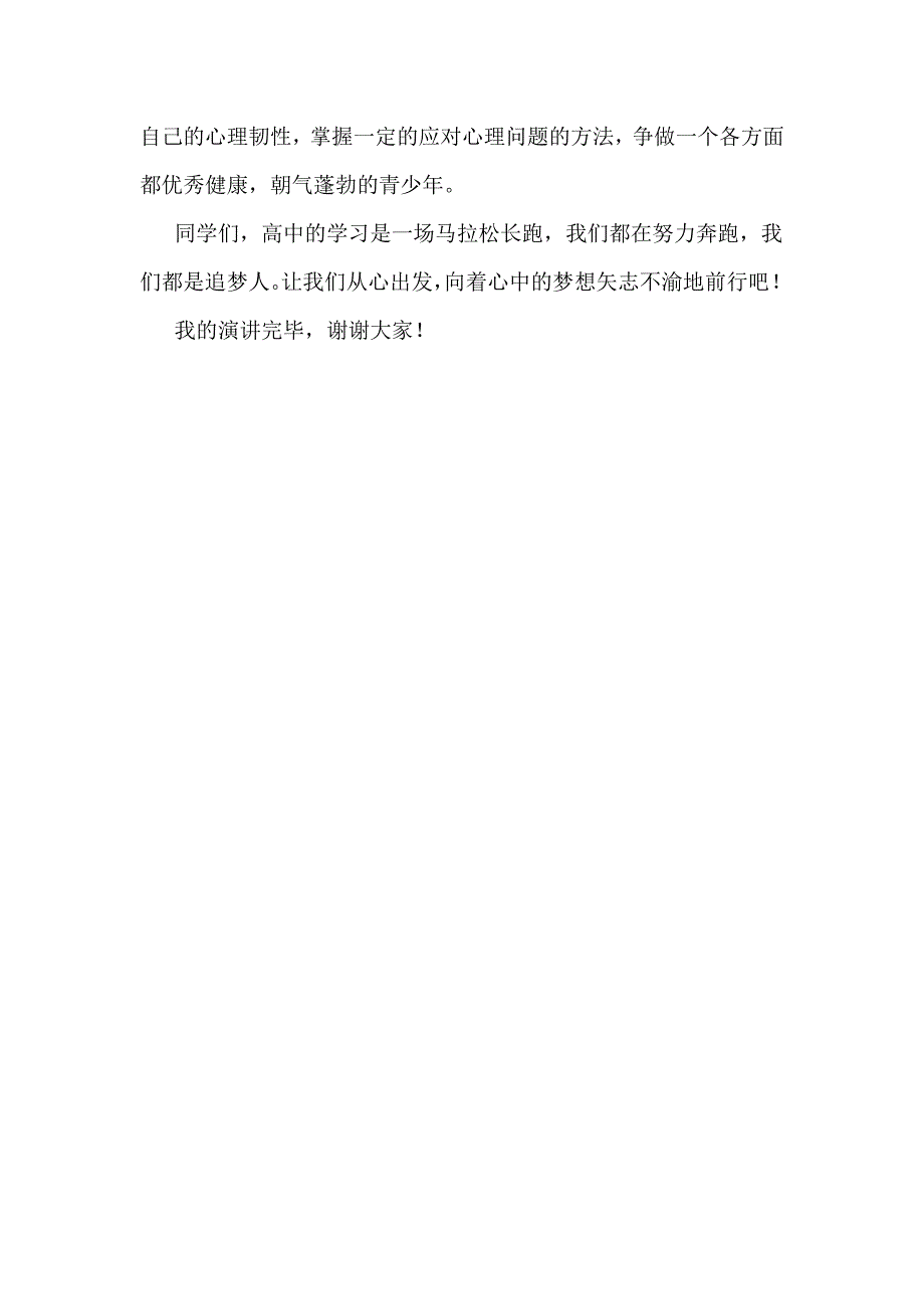 国旗下讲话：从心出发向梦而行_第3页