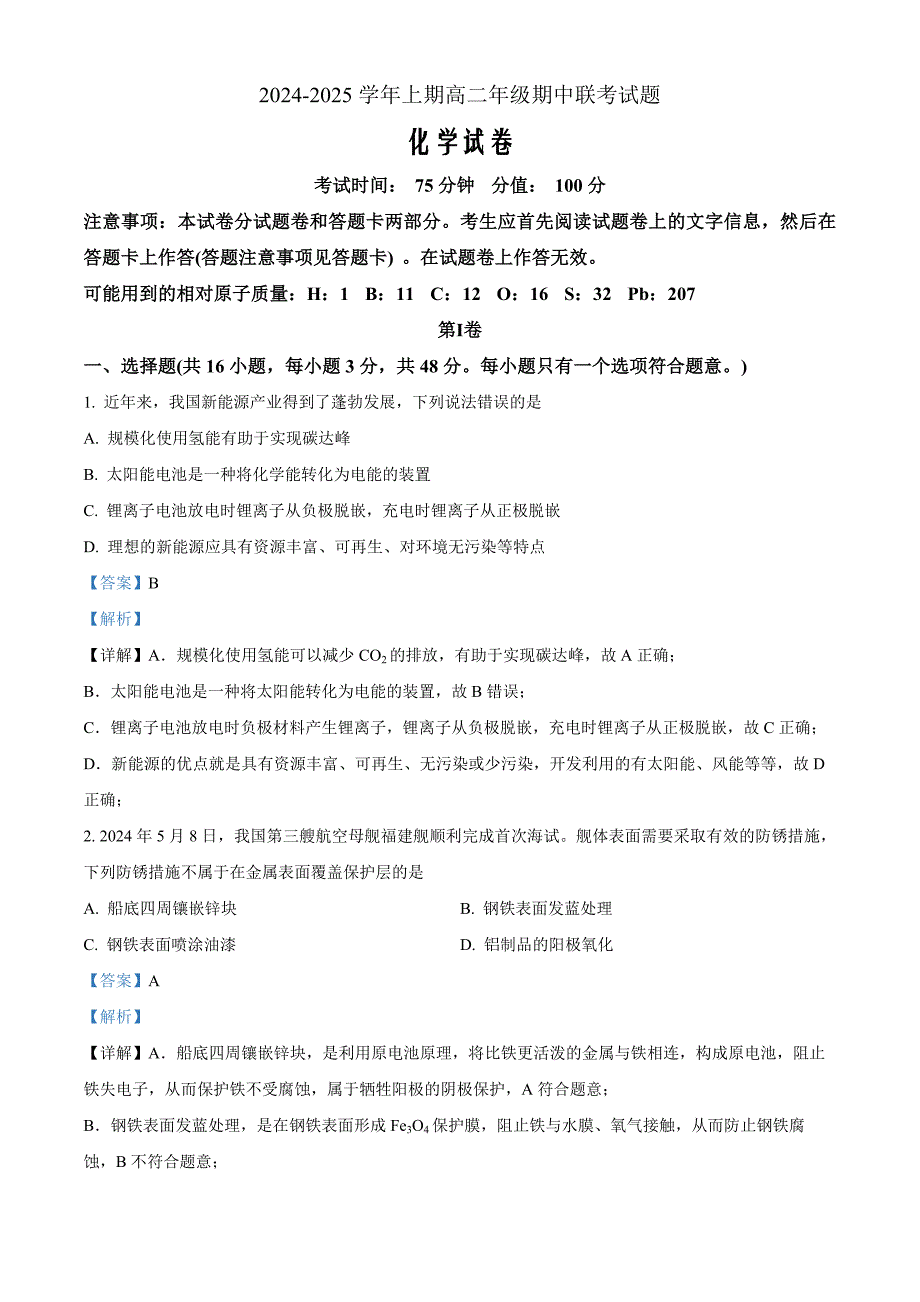 河南省郑州市十校联考2024-2025学年高二上学期11月期中联考 化学 Word版含解析_第1页