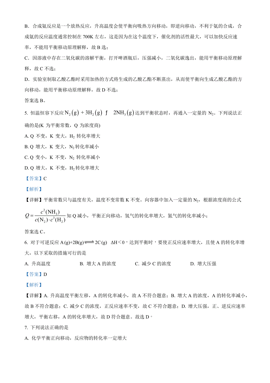 河南省郑州市十校联考2024-2025学年高二上学期11月期中联考 化学 Word版含解析_第3页