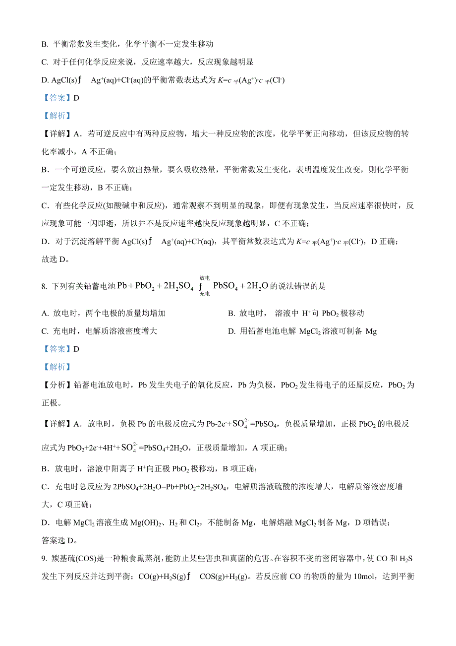 河南省郑州市十校联考2024-2025学年高二上学期11月期中联考 化学 Word版含解析_第4页