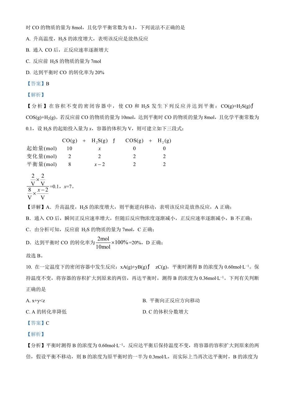 河南省郑州市十校联考2024-2025学年高二上学期11月期中联考 化学 Word版含解析_第5页