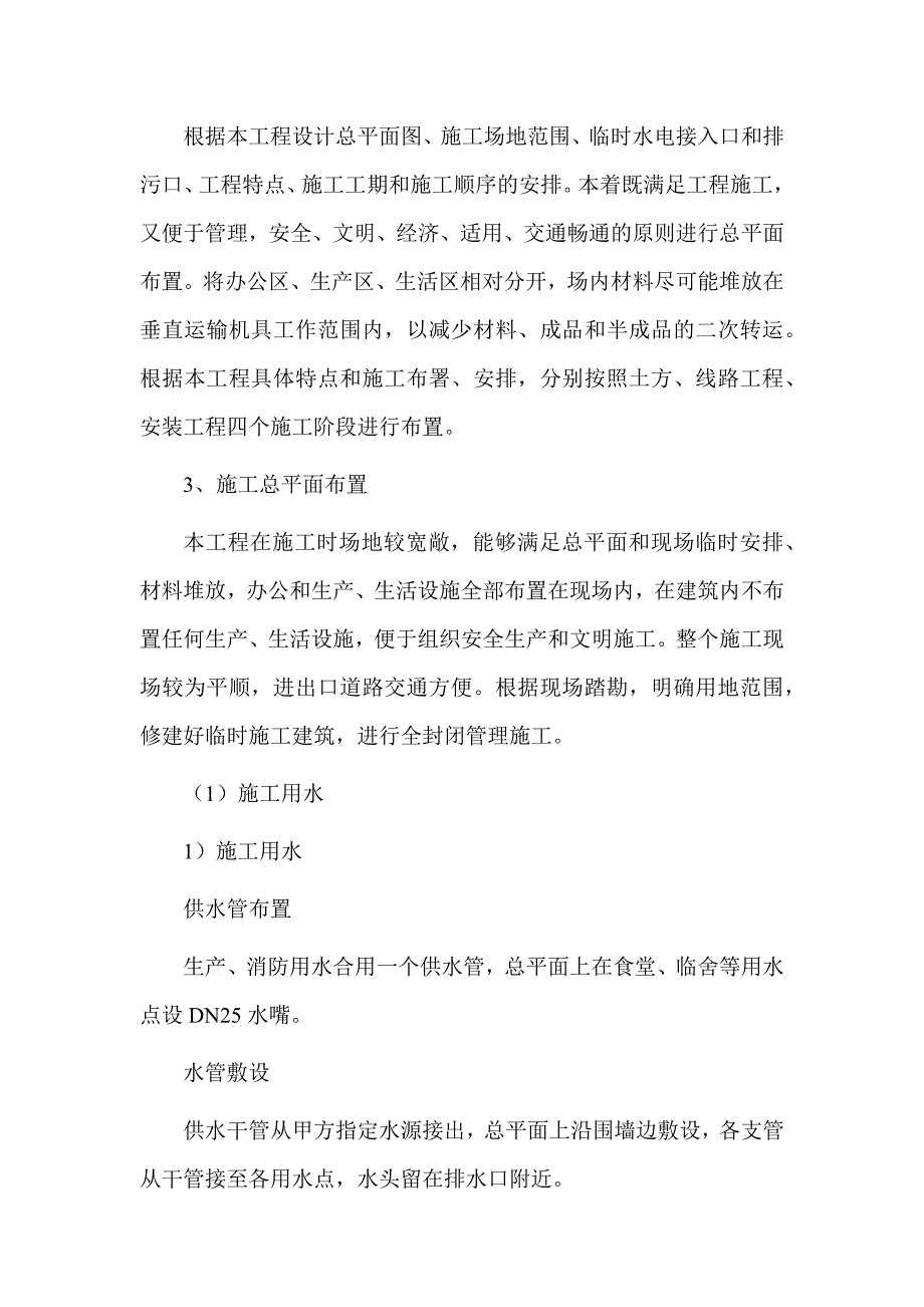 技术方案施工现场平面布置及临时设施、临时道路布置_第2页