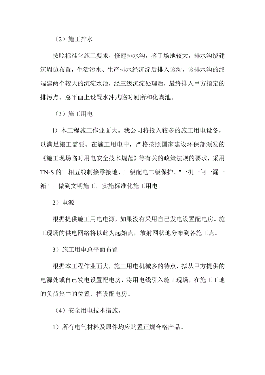 技术方案施工现场平面布置及临时设施、临时道路布置_第3页