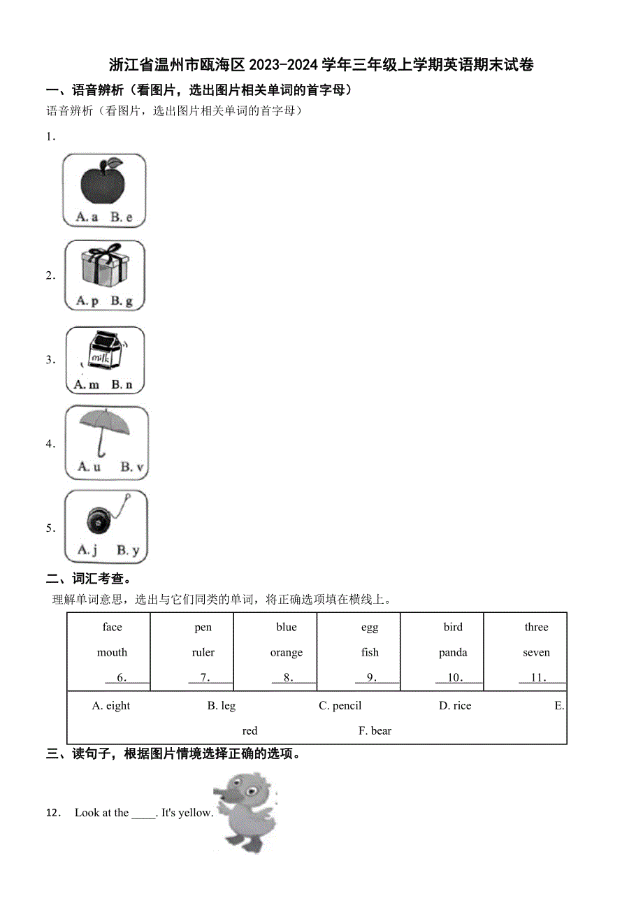 浙江省温州市瓯海区2023-2024学年三年级上学期英语期末试卷_第1页