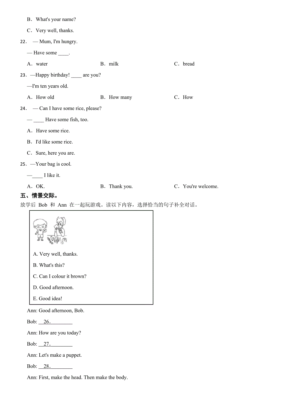 浙江省温州市瓯海区2023-2024学年三年级上学期英语期末试卷_第3页