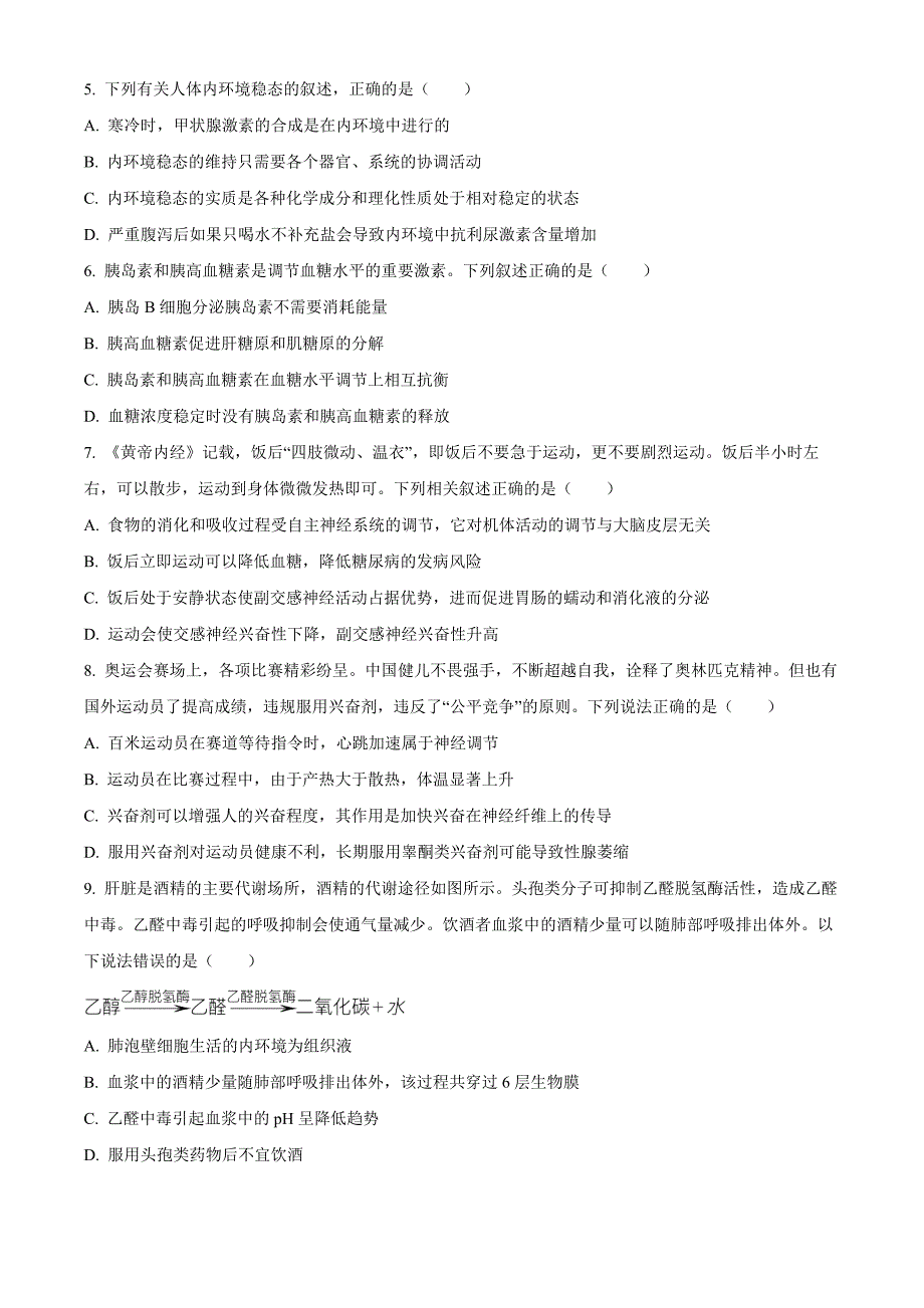 福建省福州市9校2024-2025学年高二上学期11月期中生物 Word版无答案_第2页