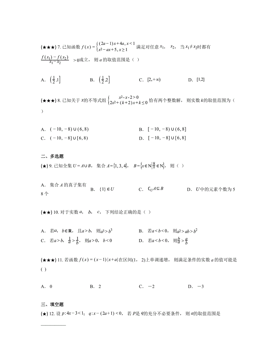 2024—2025学年河北省承德市第一中学高一上学期期中考试数学试卷_第2页