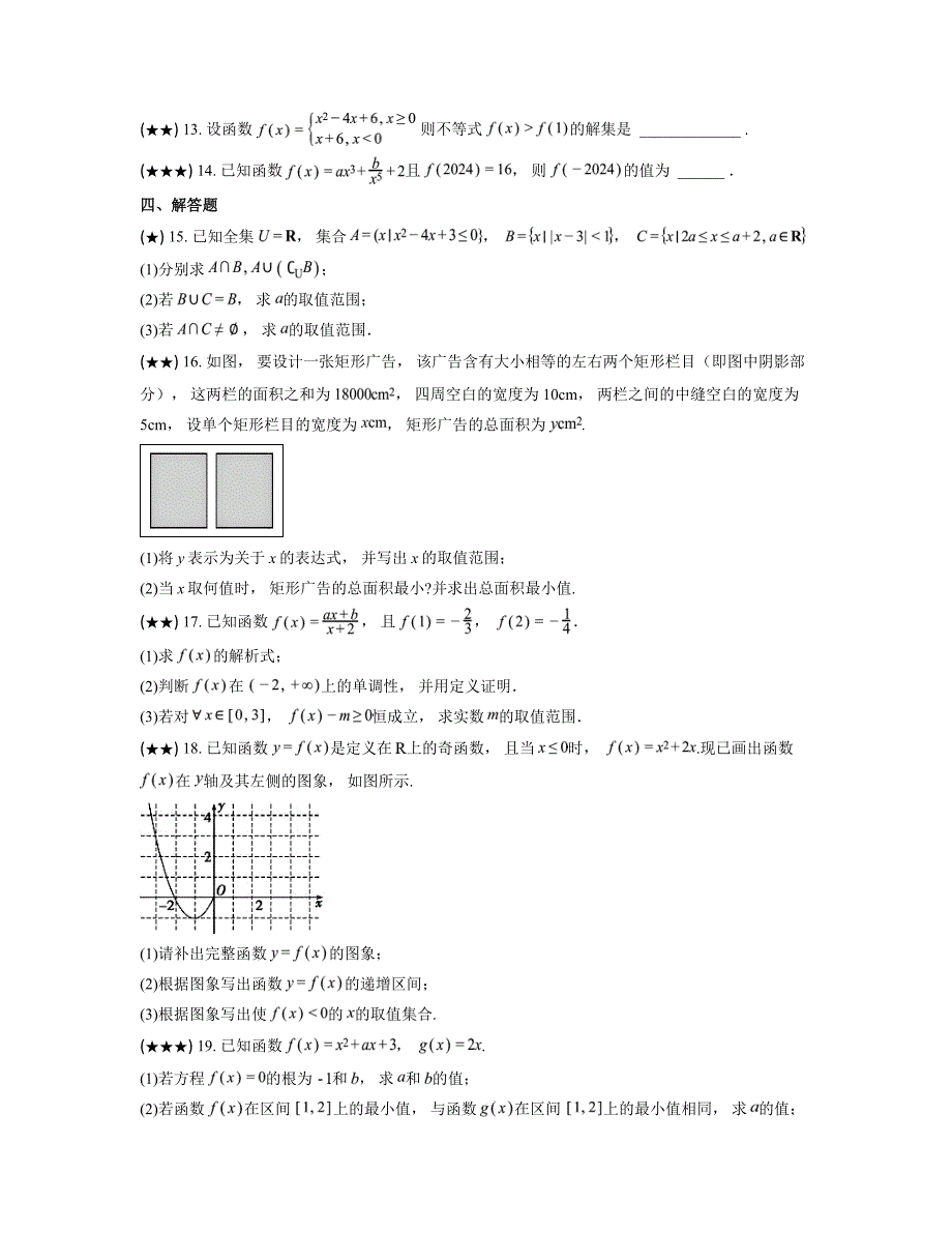 2024—2025学年河北省承德市第一中学高一上学期期中考试数学试卷_第3页