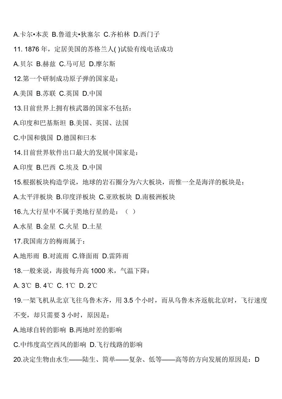 2024年科技知识竞赛试库及答案（共五套）_第2页