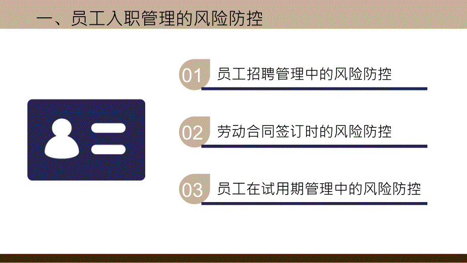 企业用工风险防控_第4页