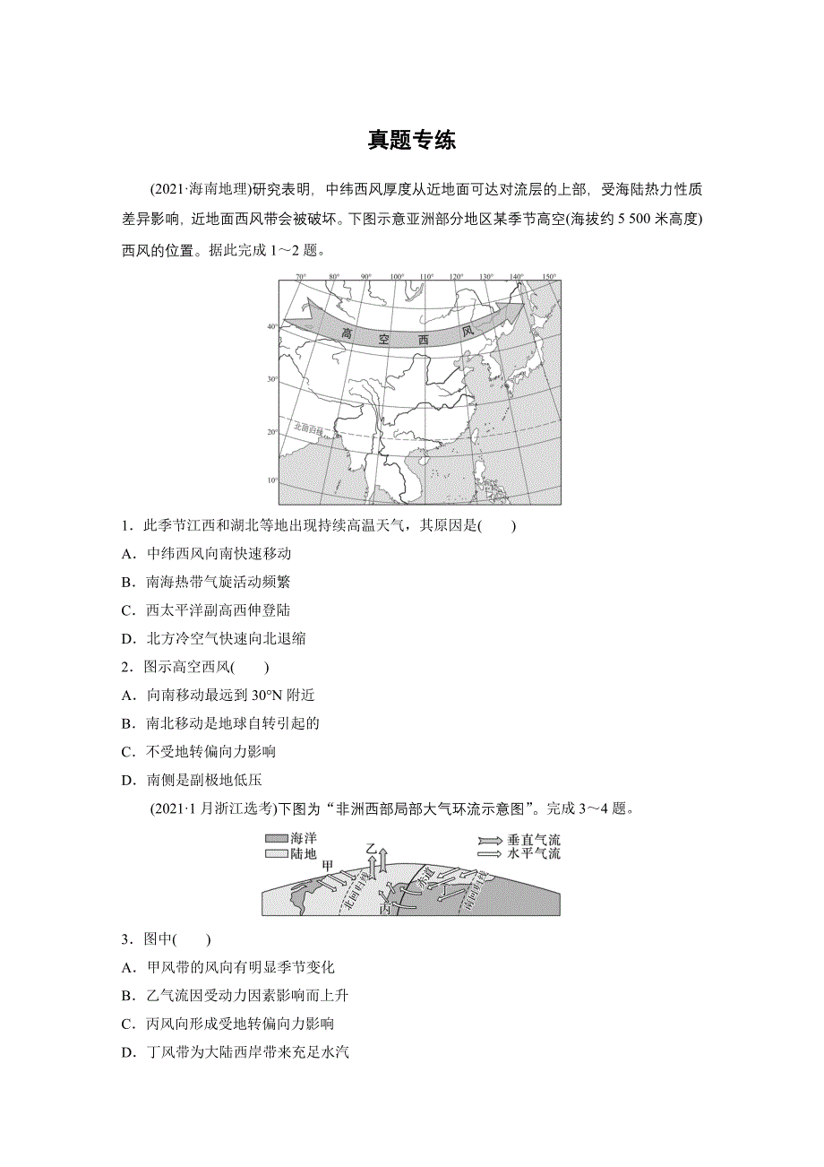 第一部分　第三章　第3讲　真题专练练习题及答案_第1页