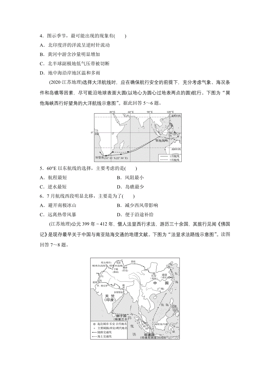 第一部分　第三章　第3讲　真题专练练习题及答案_第2页