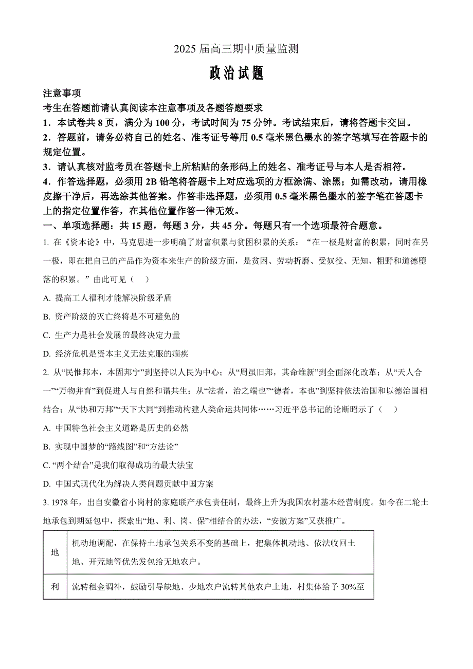 江苏省南通市通州区、如东县2025届高三上学期期中联考 政治 Word版含解析_第1页