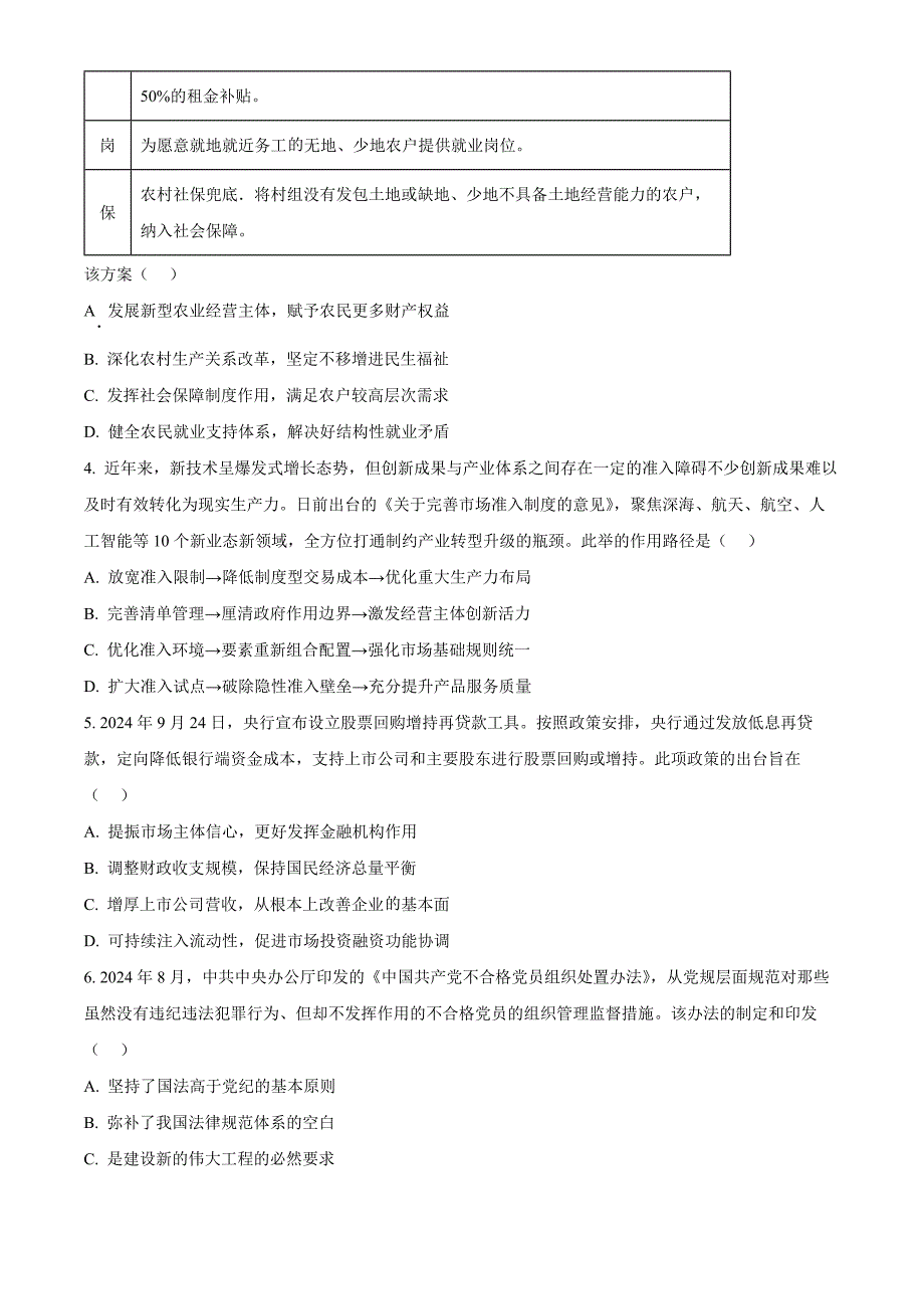 江苏省南通市通州区、如东县2025届高三上学期期中联考 政治 Word版含解析_第2页