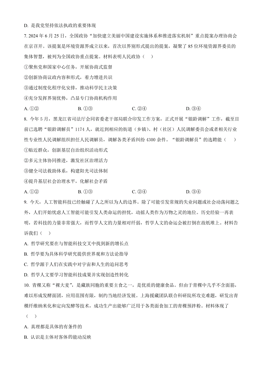 江苏省南通市通州区、如东县2025届高三上学期期中联考 政治 Word版含解析_第3页