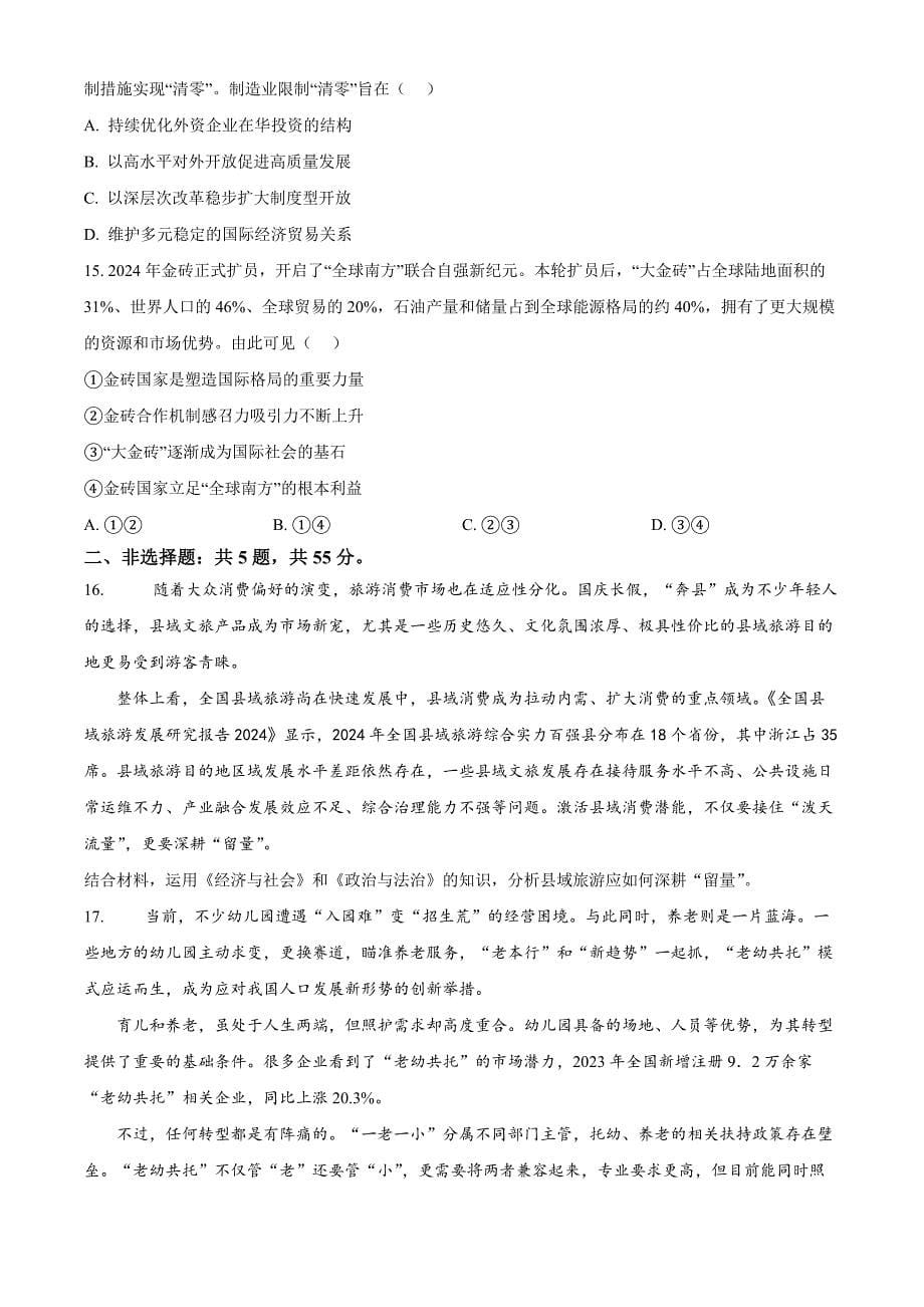 江苏省南通市通州区、如东县2025届高三上学期期中联考 政治 Word版含解析_第5页