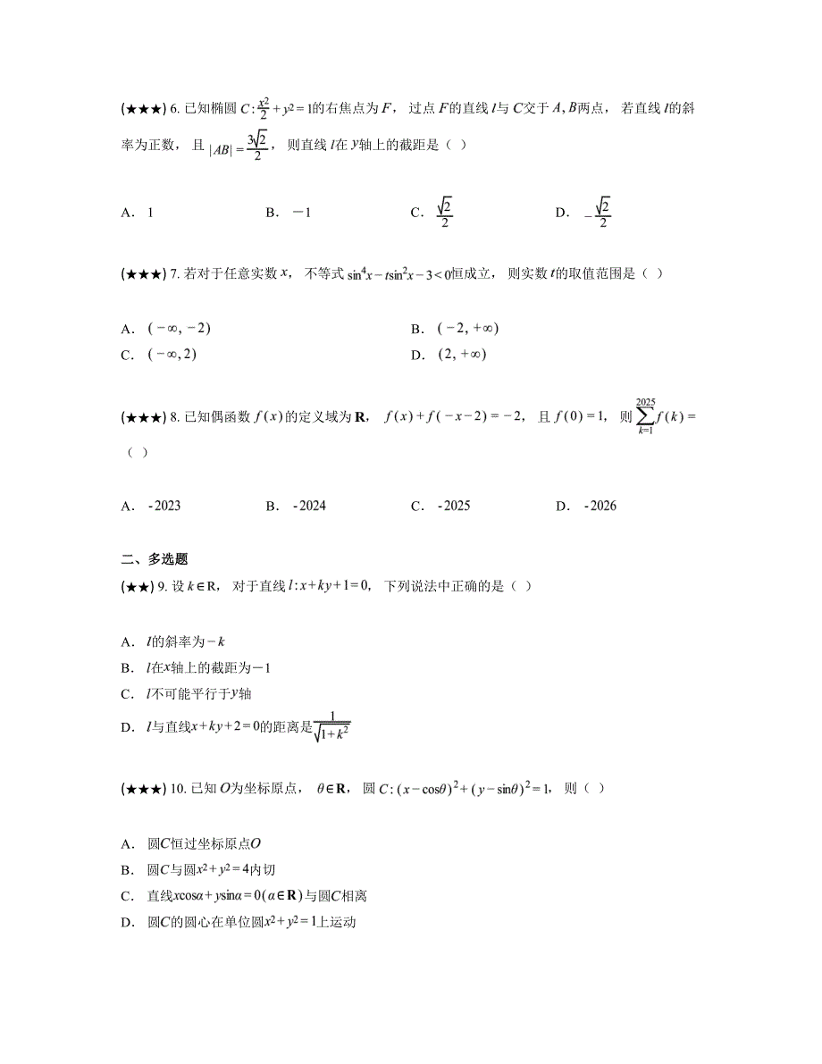 2024—2025学年江西省部分学校高二上学期11月期中联考数学试卷（北师大版）_第2页