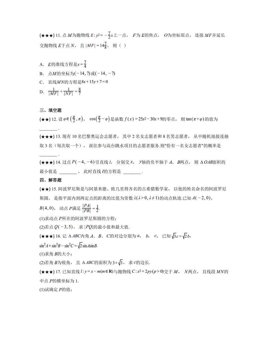 2024—2025学年江西省部分学校高二上学期11月期中联考数学试卷（北师大版）_第3页