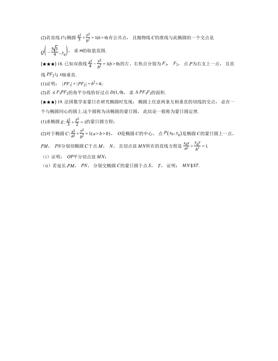 2024—2025学年江西省部分学校高二上学期11月期中联考数学试卷（北师大版）_第4页