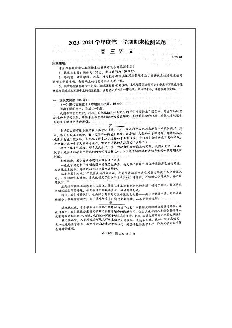 江苏省扬州市2023-2024学年高三上学期1月期末考试 语文 含答案_第1页