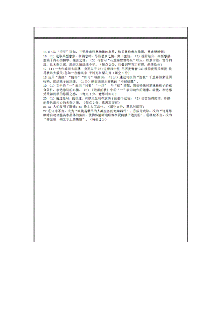 江苏省扬州市2023-2024学年高三上学期1月期末考试 语文 含答案_第2页