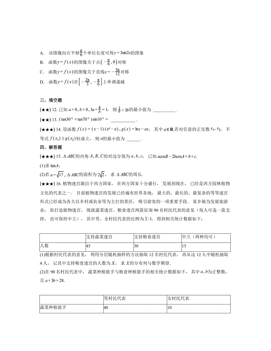 2024—2025学年宁夏银川市永宁县上游高级中学高三上学期第二次月考数学试卷_第3页