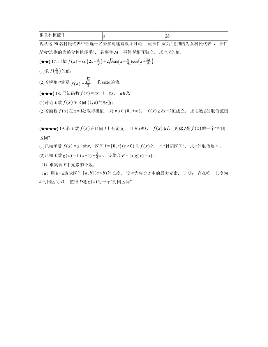 2024—2025学年宁夏银川市永宁县上游高级中学高三上学期第二次月考数学试卷_第4页