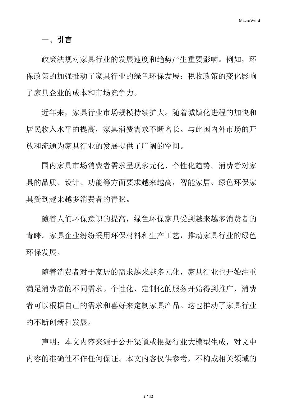 家具行业进出口总量与金额_第2页