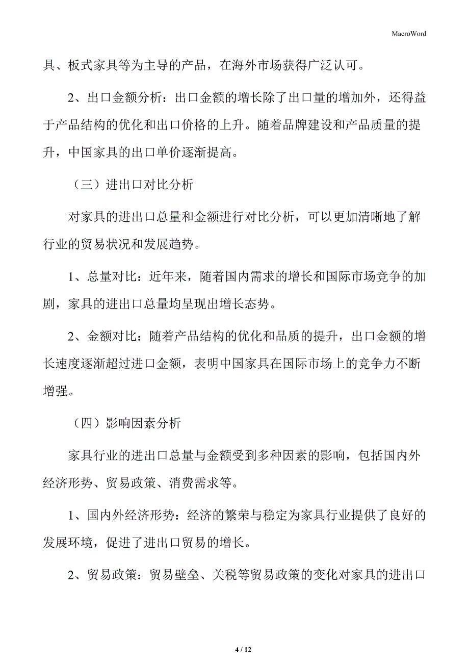 家具行业进出口总量与金额_第4页