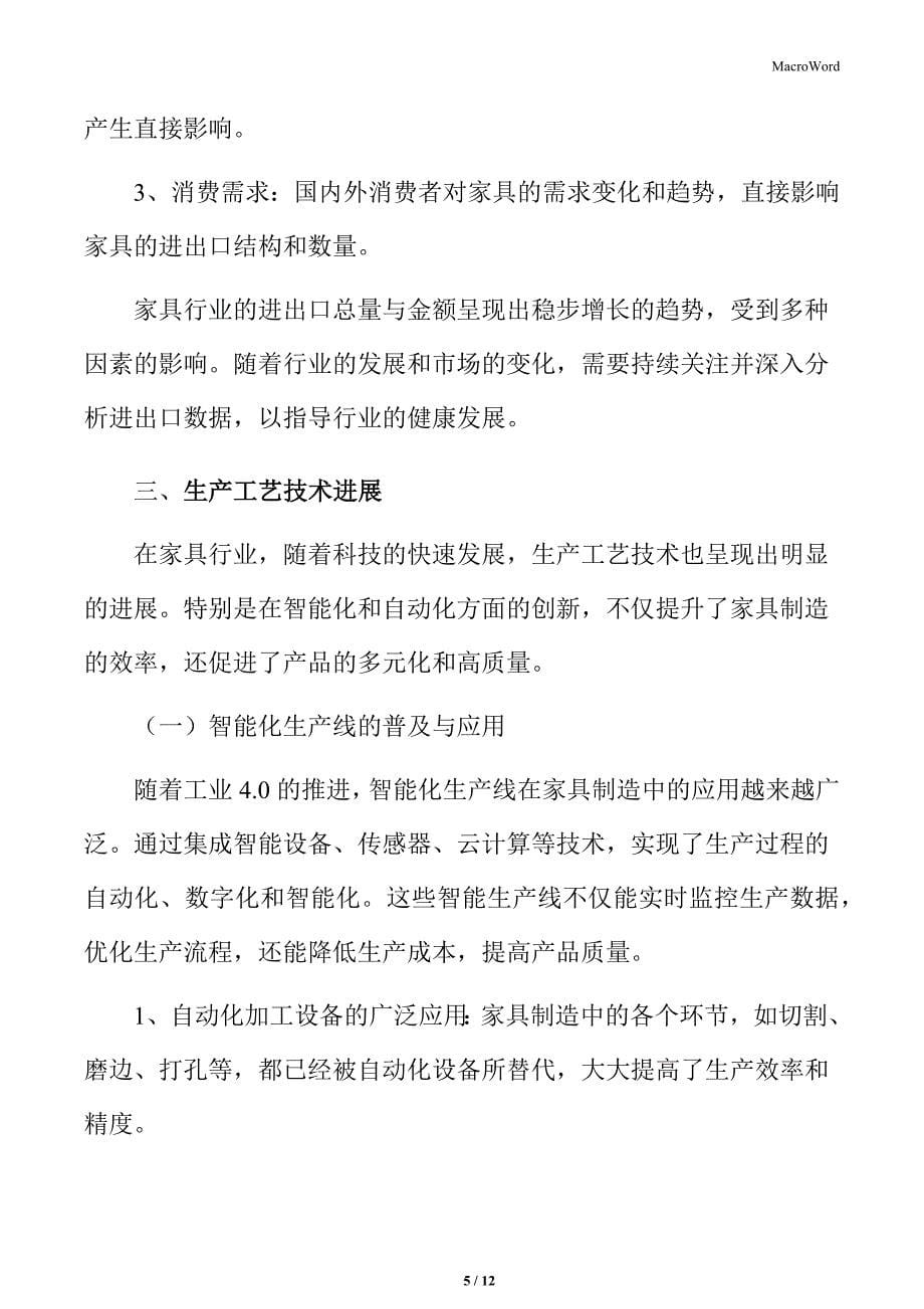 家具行业进出口总量与金额_第5页