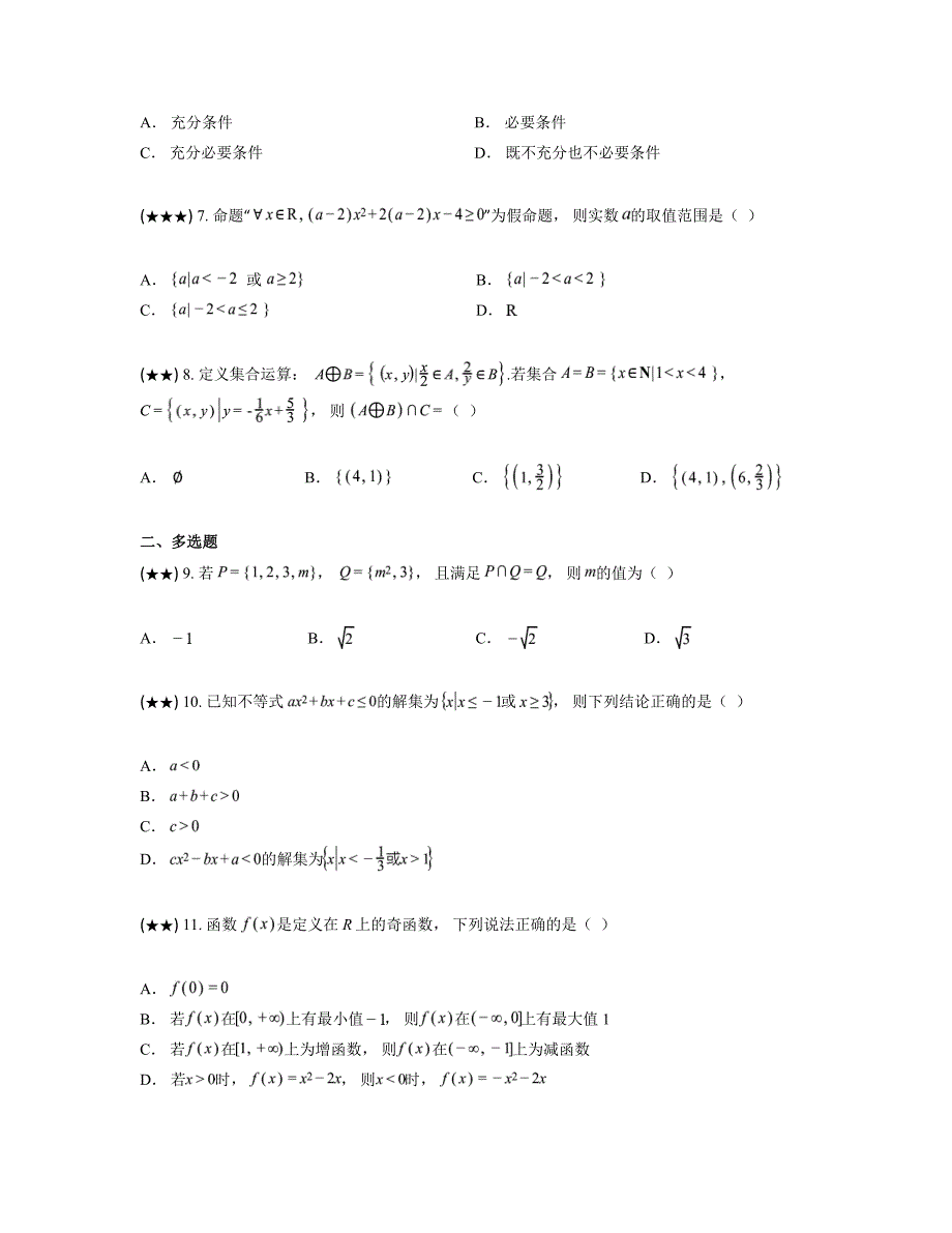 2024—2025学年湖南省永州市宁远县李郃中学高一上学期期中考试数学试卷_第2页