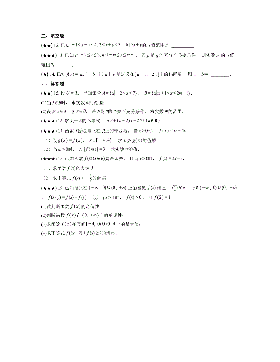 2024—2025学年湖南省永州市宁远县李郃中学高一上学期期中考试数学试卷_第3页