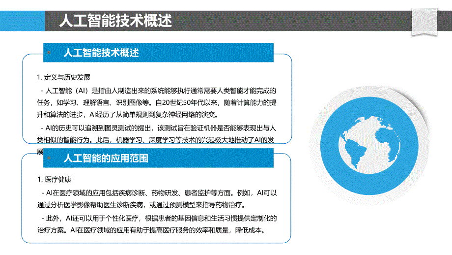 人工智能技术与专利法的融合-洞察分析_第4页