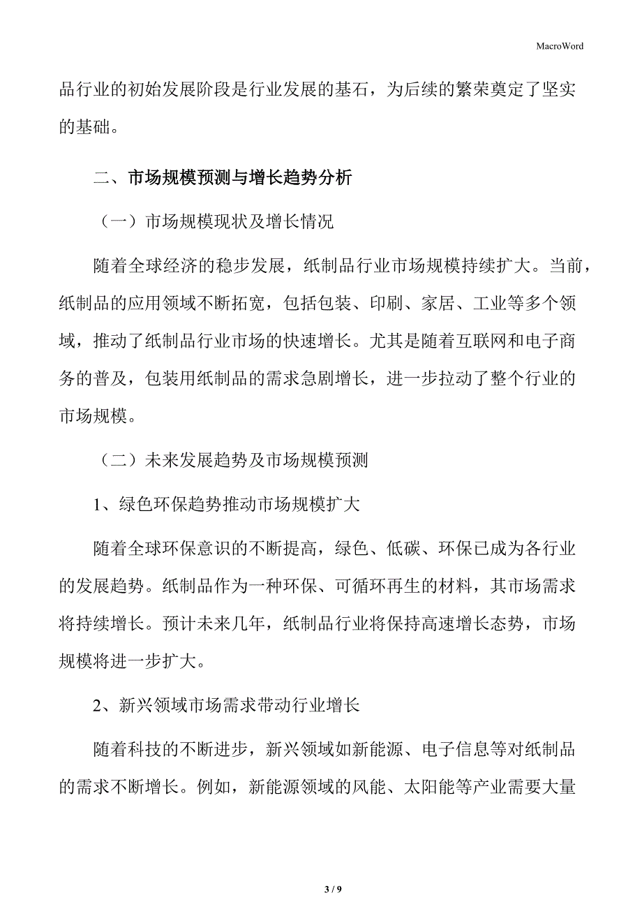 纸制品行业互联网技术与纸制品行业的融合_第3页