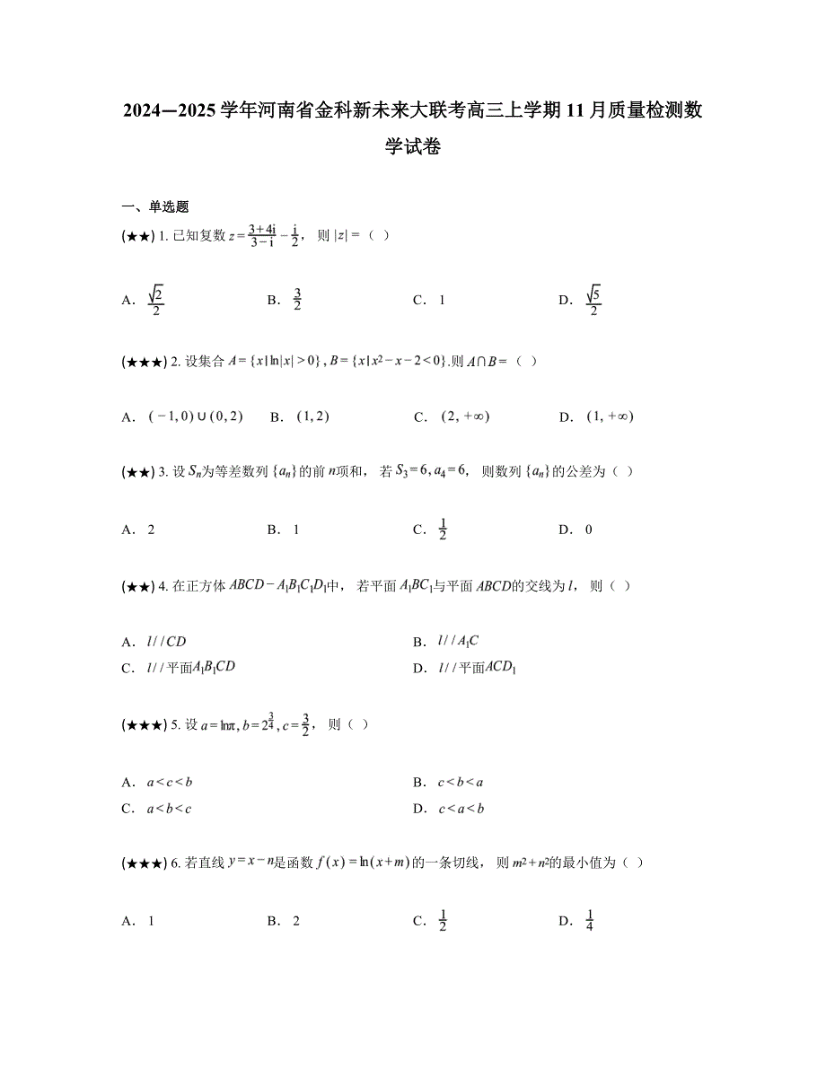 2024—2025学年河南省金科新未来大联考高三上学期11月质量检测数学试卷_第1页