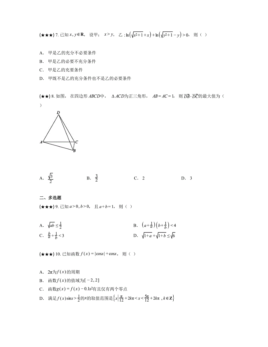 2024—2025学年河南省金科新未来大联考高三上学期11月质量检测数学试卷_第2页