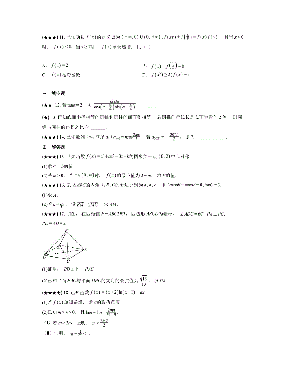 2024—2025学年河南省金科新未来大联考高三上学期11月质量检测数学试卷_第3页