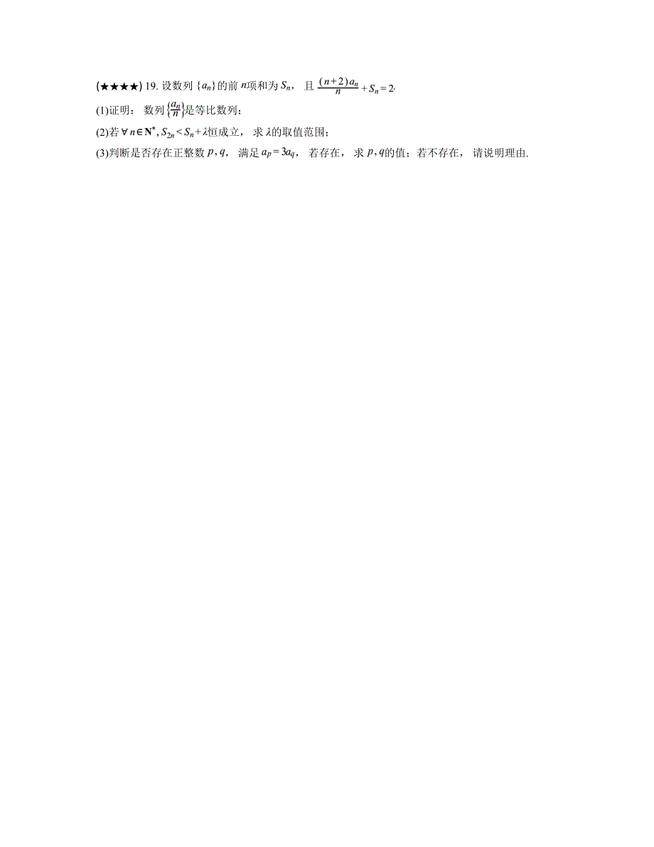 2024—2025学年河南省金科新未来大联考高三上学期11月质量检测数学试卷_第4页