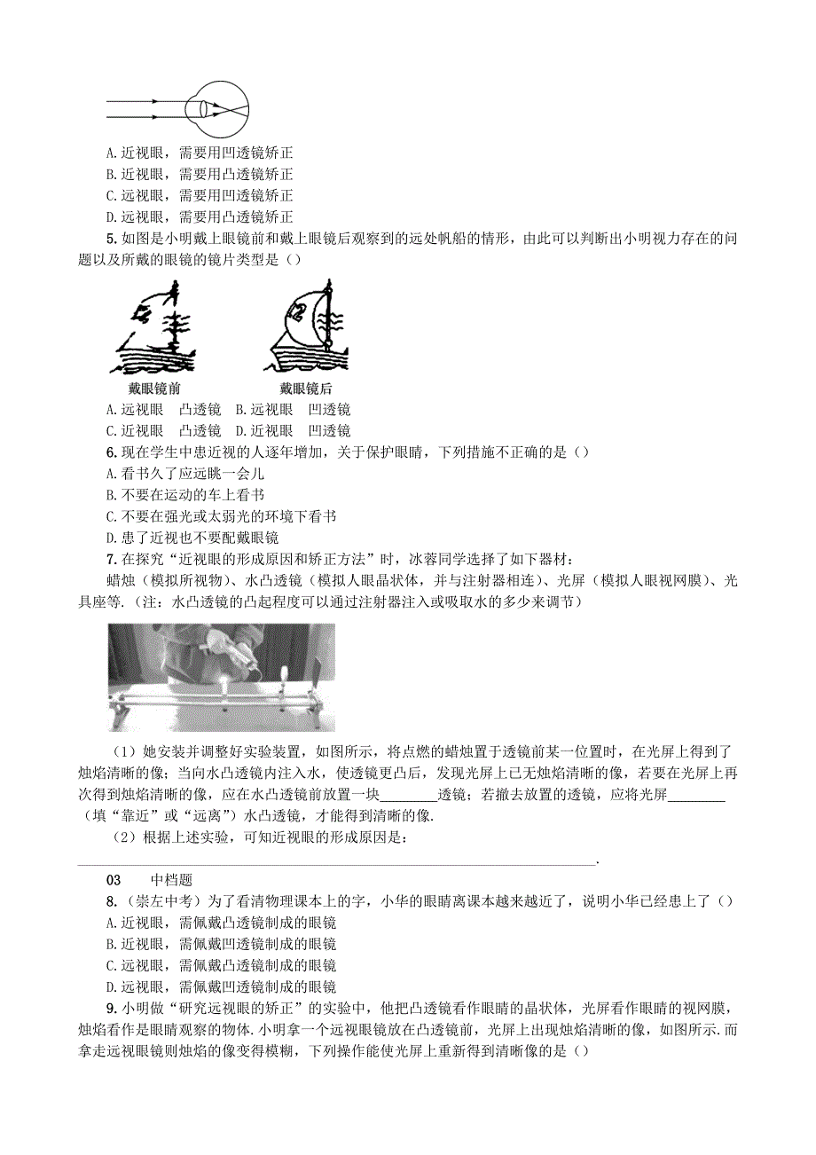 【沪科版物理八年级上册】4.6 神奇的眼睛_第2页