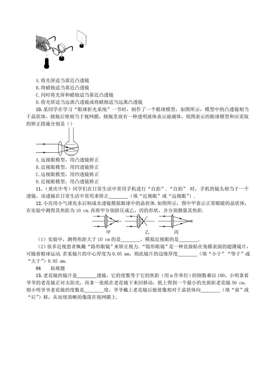 【沪科版物理八年级上册】4.6 神奇的眼睛_第3页