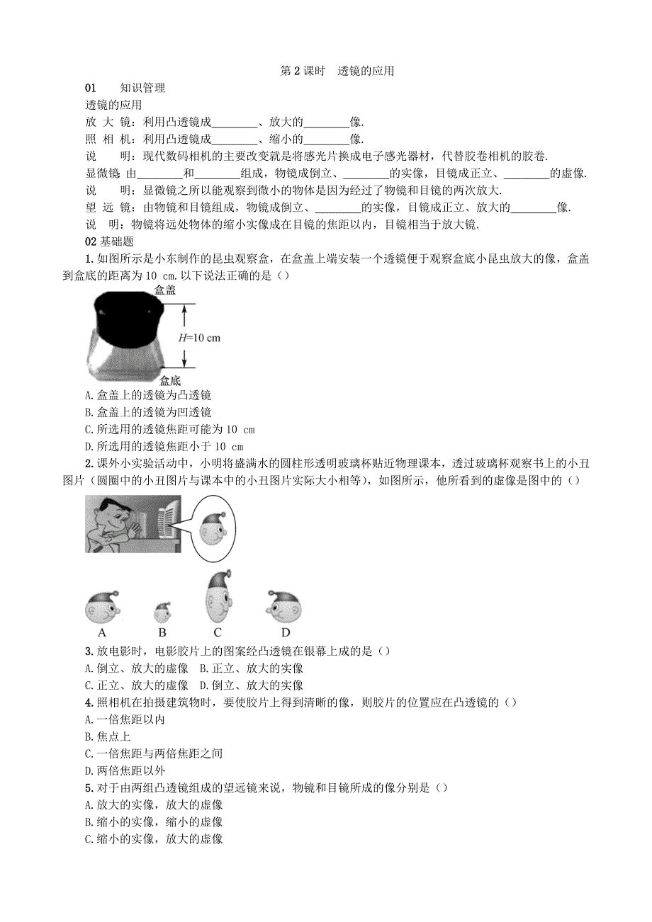 【沪科版物理八年级上册】4.6 神奇的眼睛_第4页