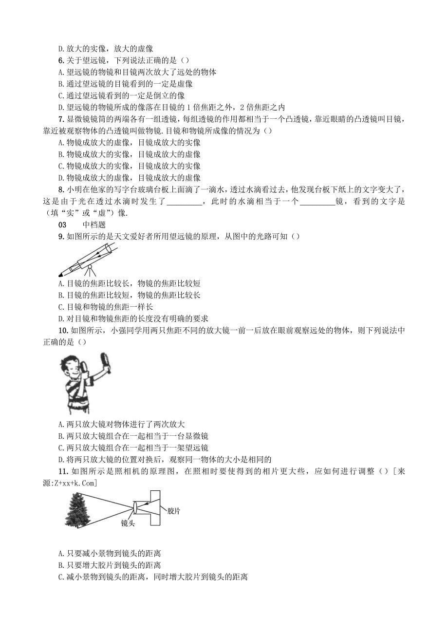 【沪科版物理八年级上册】4.6 神奇的眼睛_第5页