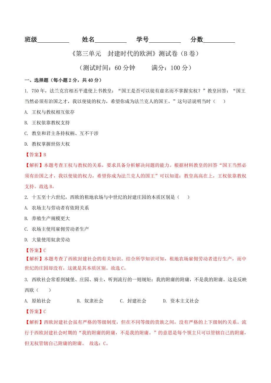 【初三上册历史】专题03 第三单元测试卷（B卷提升篇）（解析版）_第1页