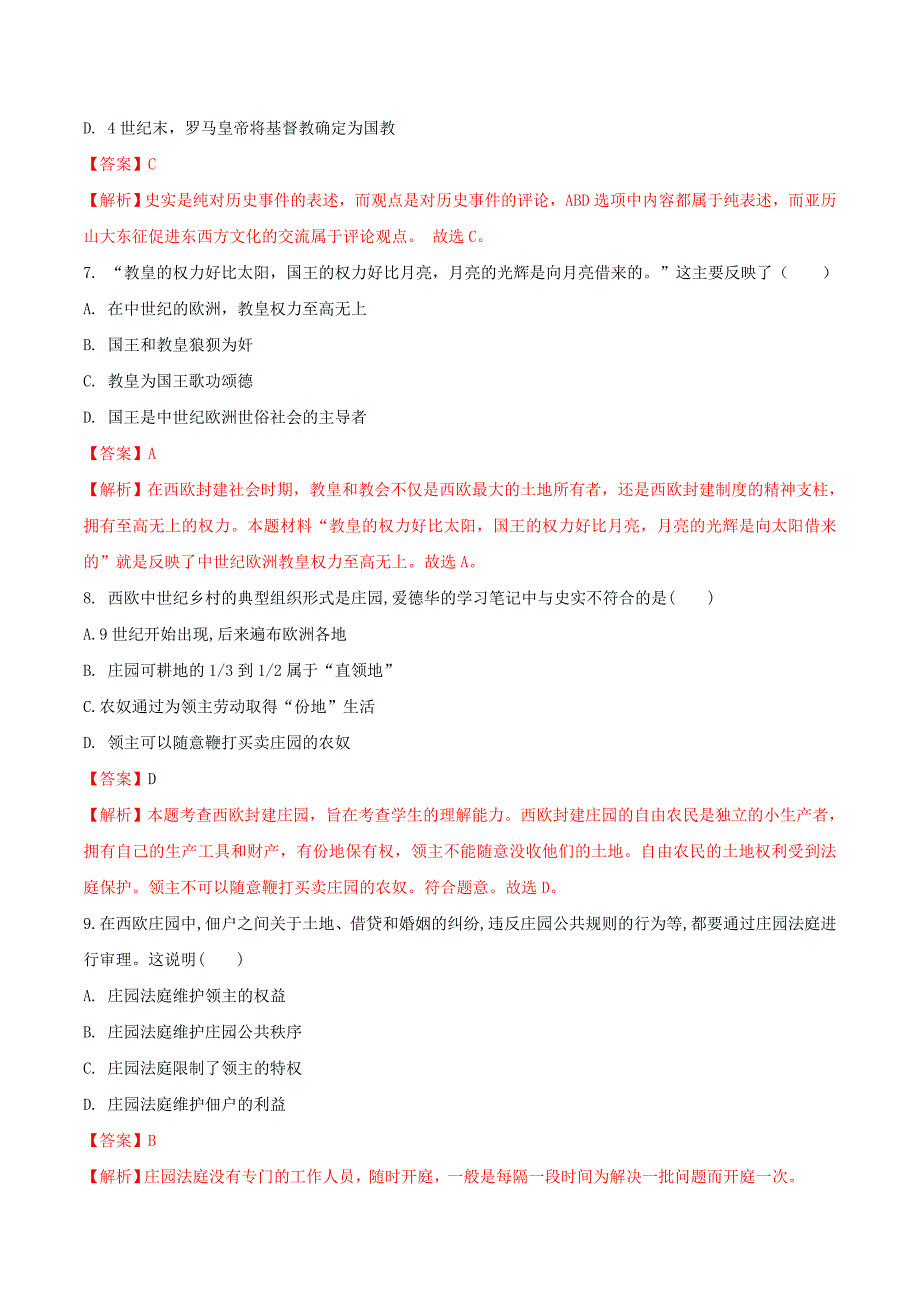 【初三上册历史】专题03 第三单元测试卷（B卷提升篇）（解析版）_第3页